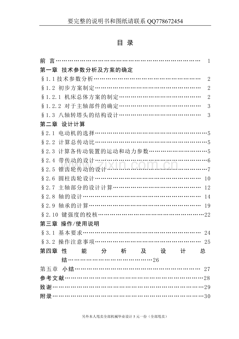 转塔式数控加工中心设计论文.doc_第1页