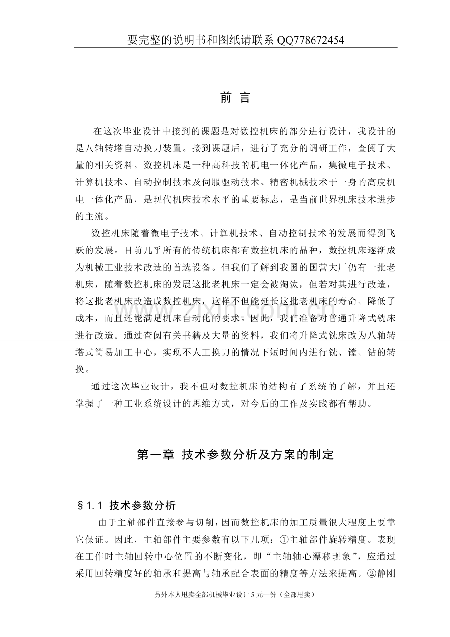 转塔式数控加工中心设计论文.doc_第2页