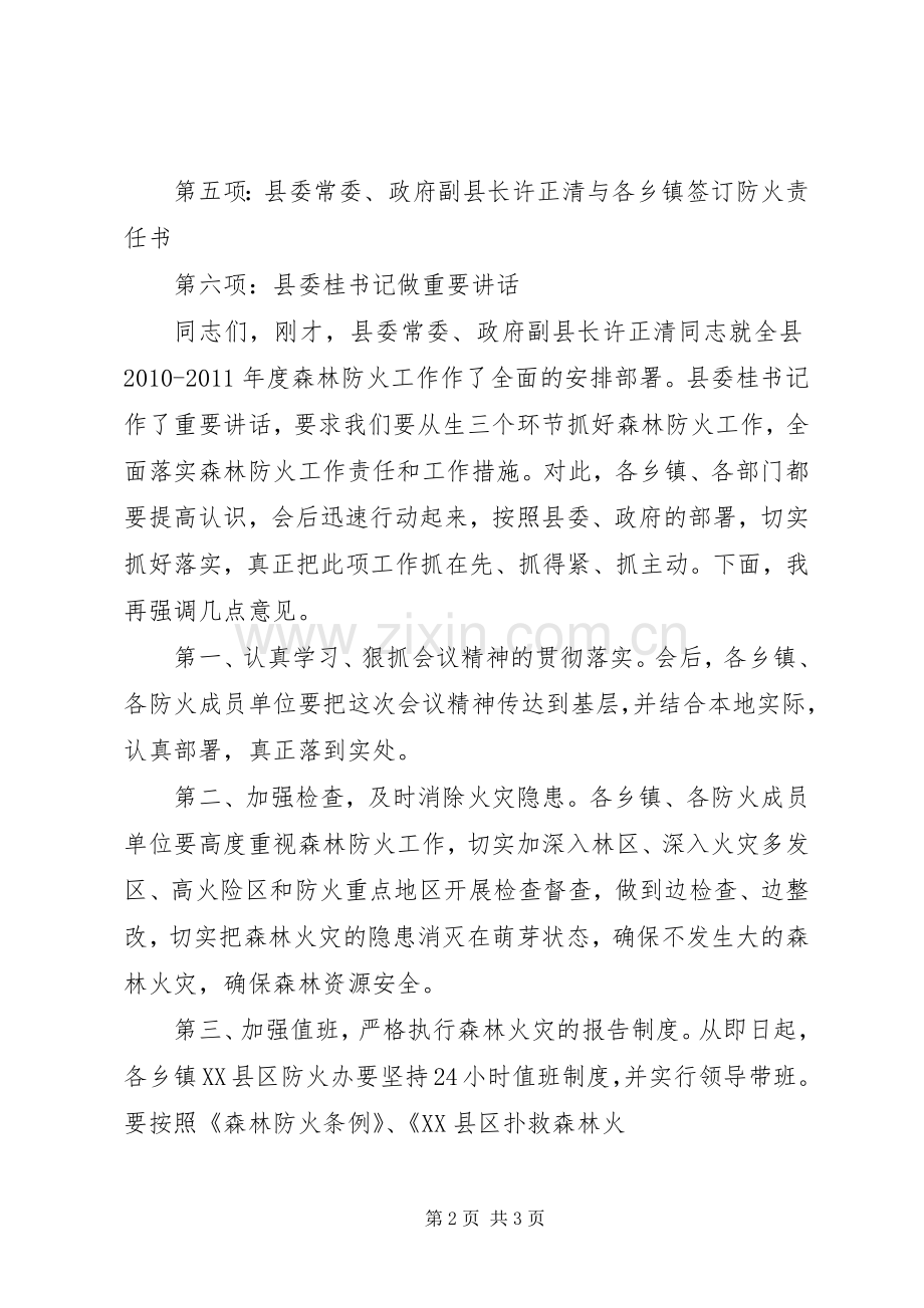 春季森林草原防火工作会议主持稿(2).docx_第2页