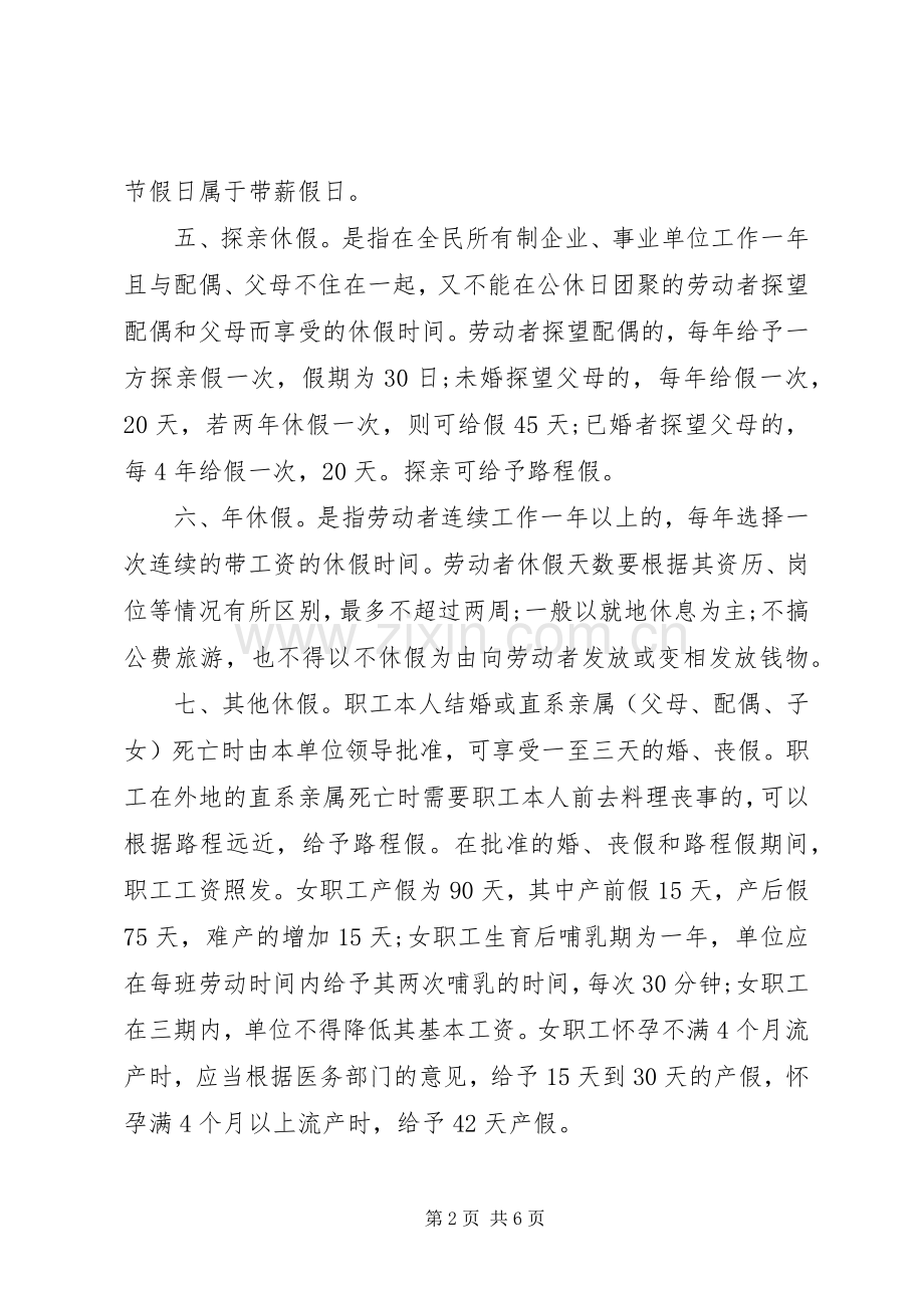 劳动者的休息休假规章制度.docx_第2页