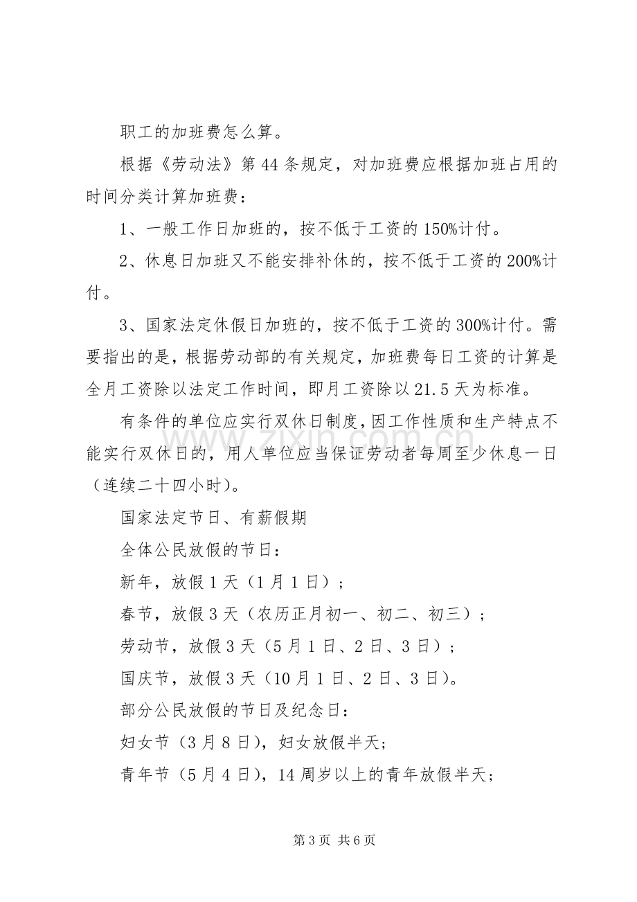 劳动者的休息休假规章制度.docx_第3页