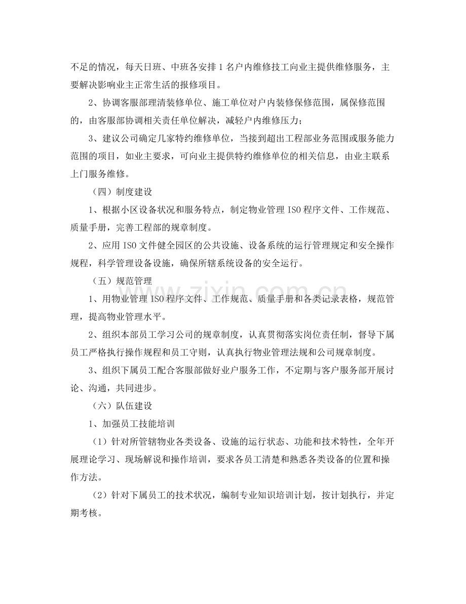 物业维修计划书怎么写 .docx_第2页