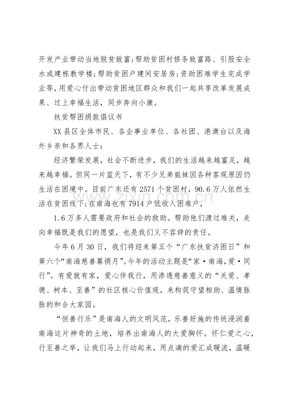 扶贫济困倡议书范文三篇.docx_第2页