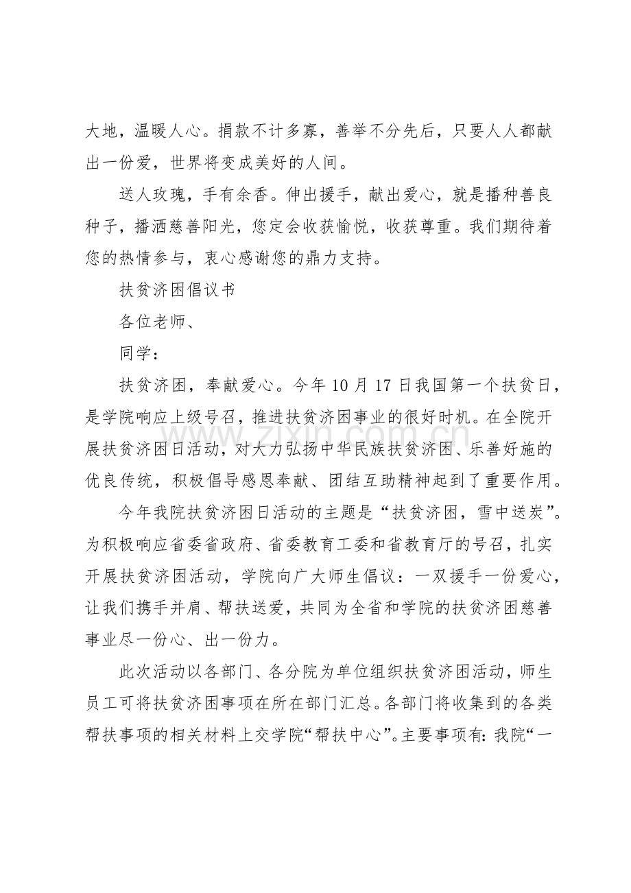 扶贫济困倡议书范文三篇.docx_第3页