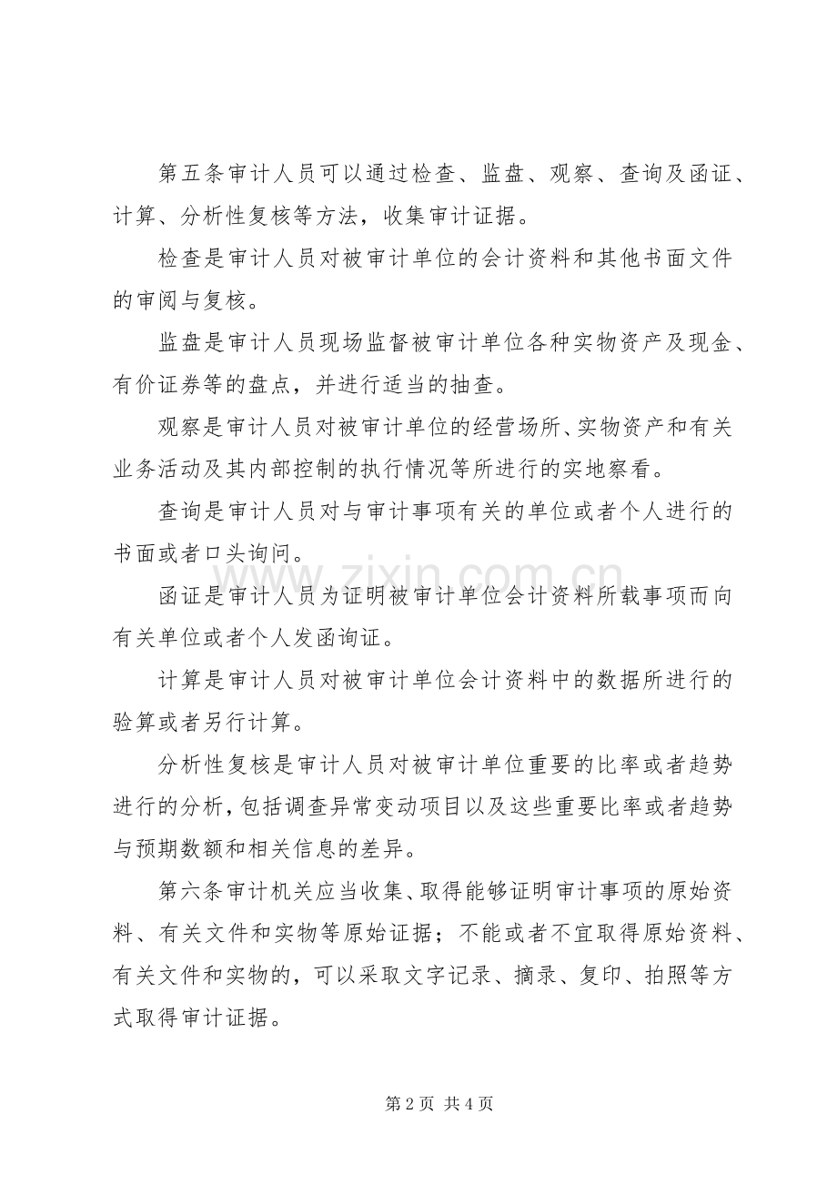 审计机关证据规章规章制度.docx_第2页