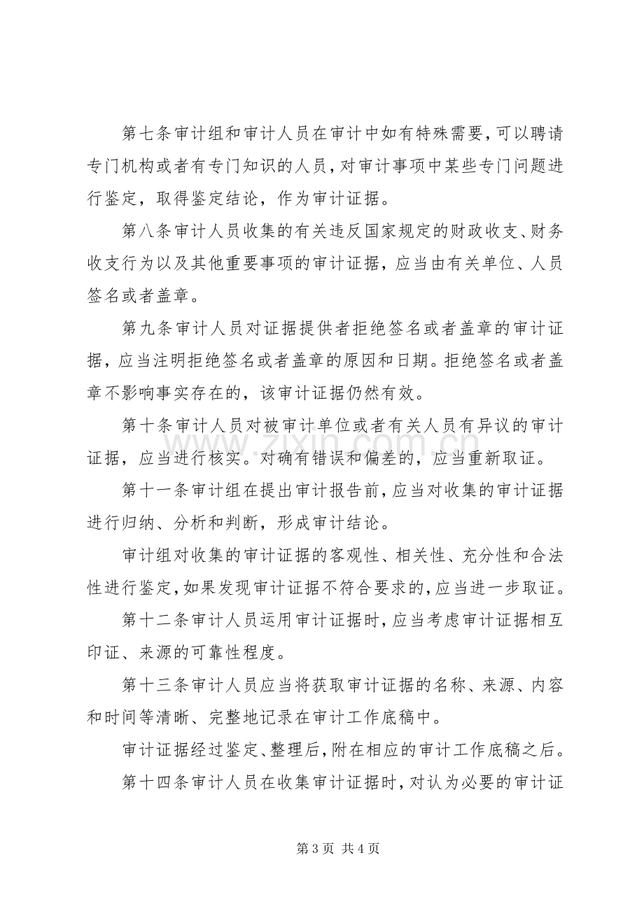 审计机关证据规章规章制度.docx_第3页