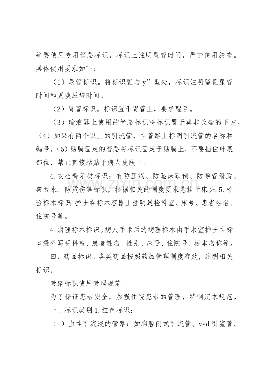 安全警示标识管理规章制度细则[小编整理].docx_第2页