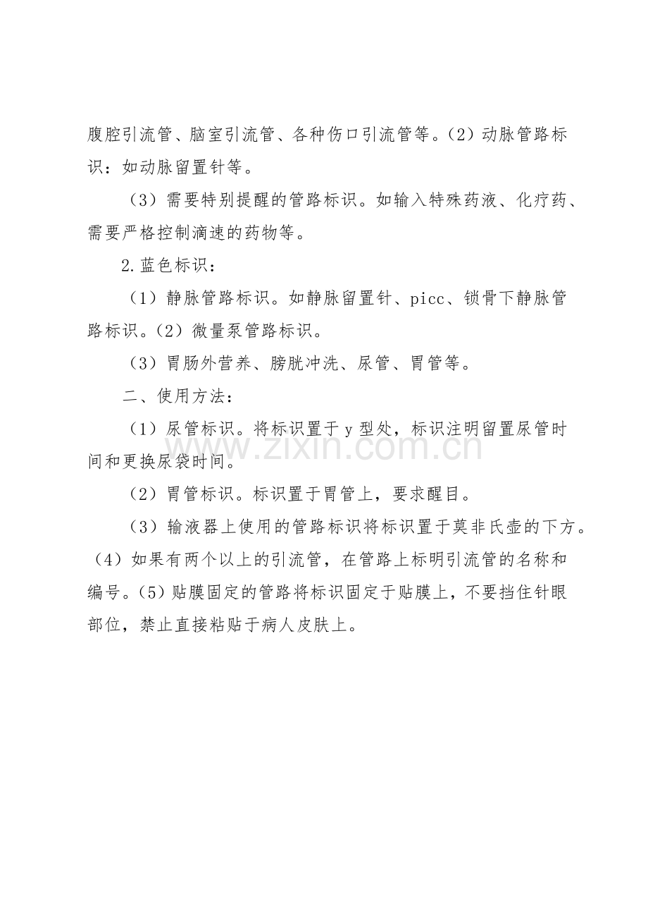 安全警示标识管理规章制度细则[小编整理].docx_第3页