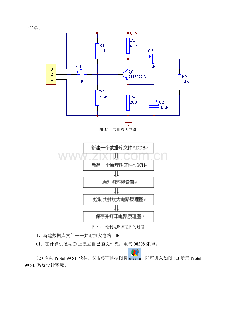 学习情境5简单原理图的绘制和单片机内部结构.doc_第2页