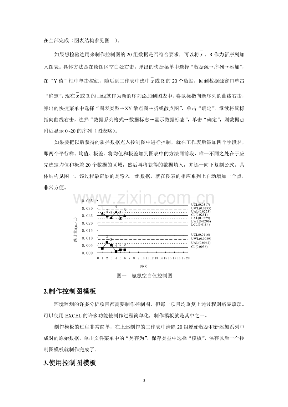 利用EXCEL制作质量控制图.doc_第3页