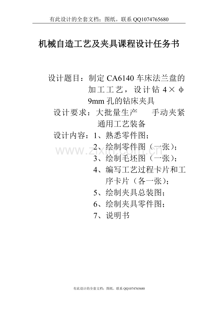 兰盘的加工工艺制定（有全套图纸）.doc_第1页