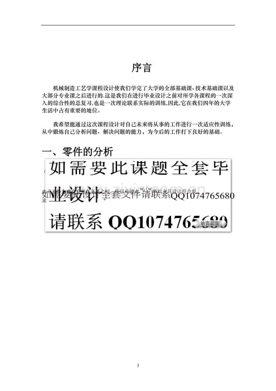 兰盘的加工工艺制定（有全套图纸）.doc_第3页