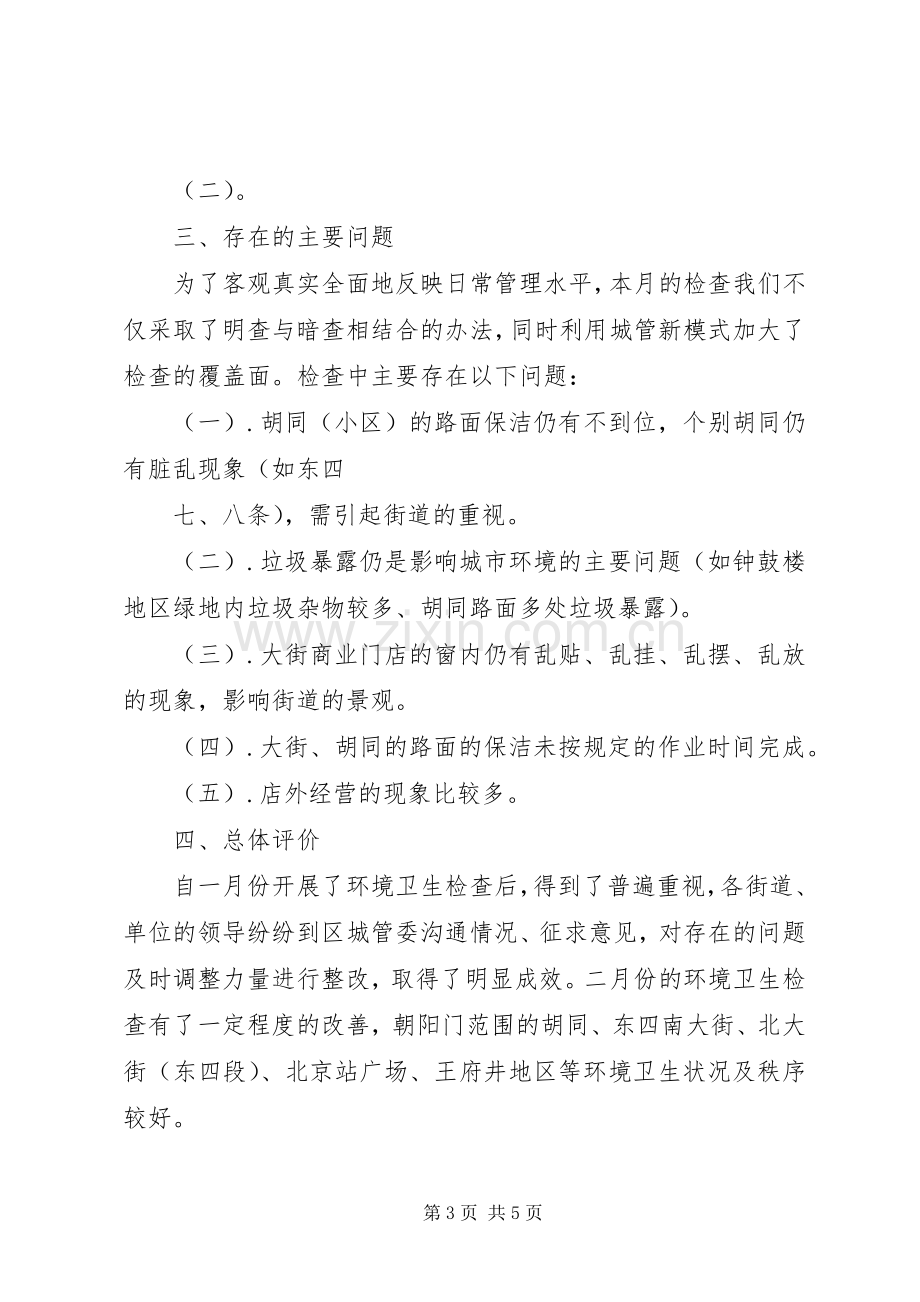 市城市综合管理委员会办公室职责要求 .docx_第3页