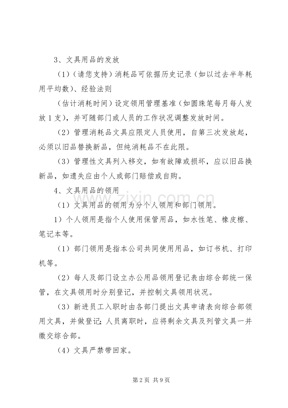 办公文具用品管理规章制度.docx_第2页