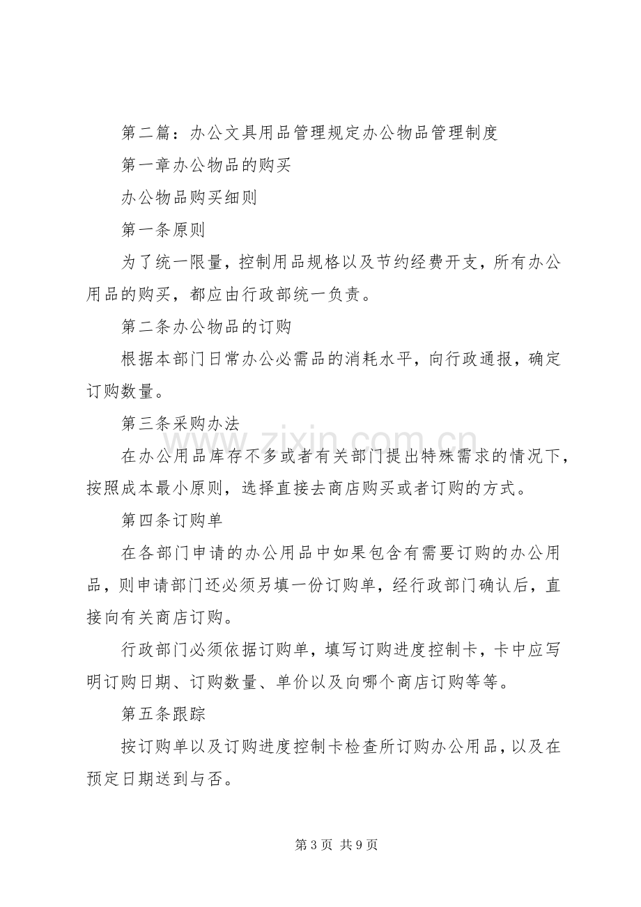 办公文具用品管理规章制度.docx_第3页