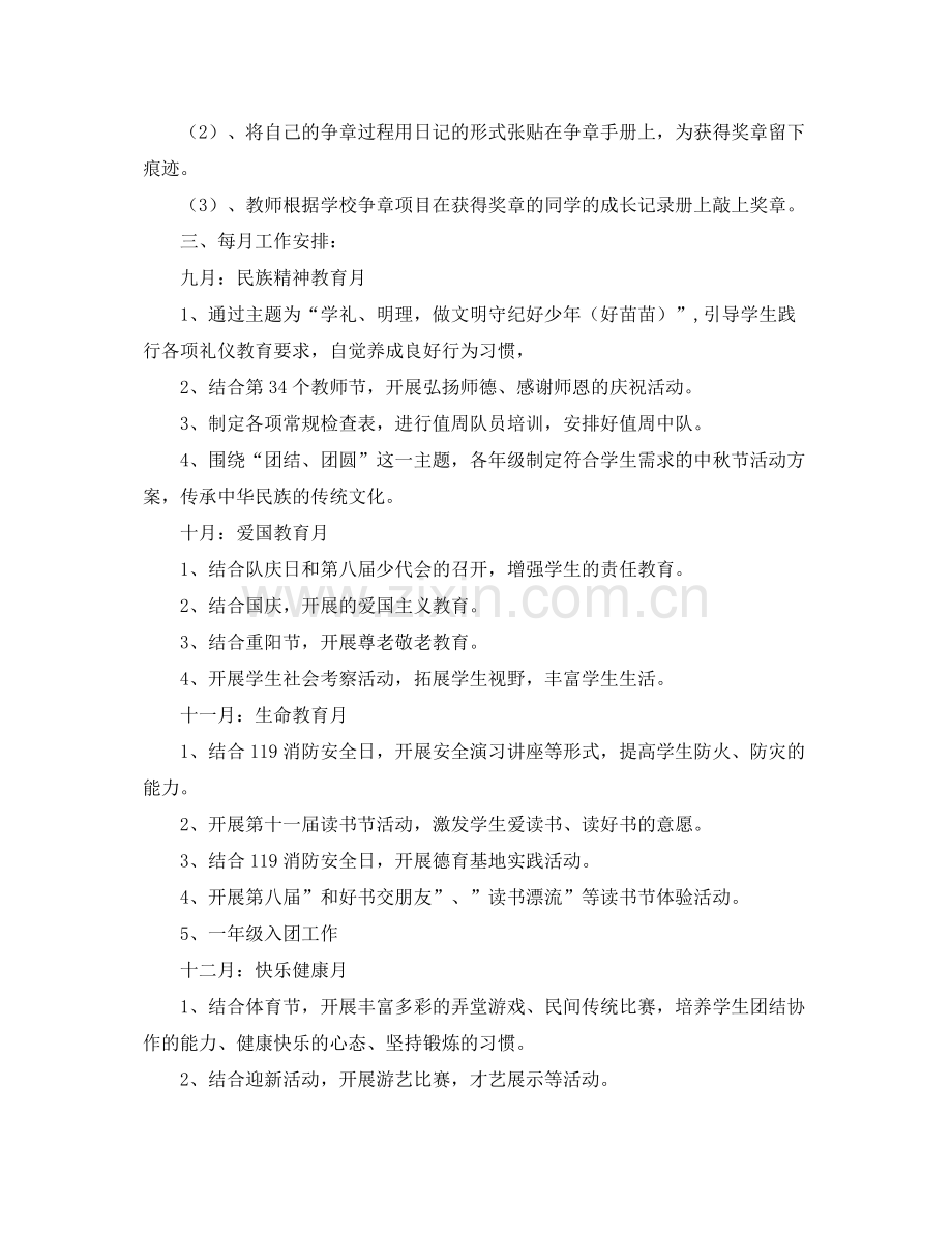 2020年秋季少先队工作计划 .docx_第2页