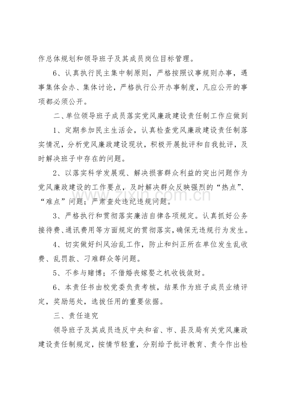 领导班子廉政建设规章制度细则.docx_第2页