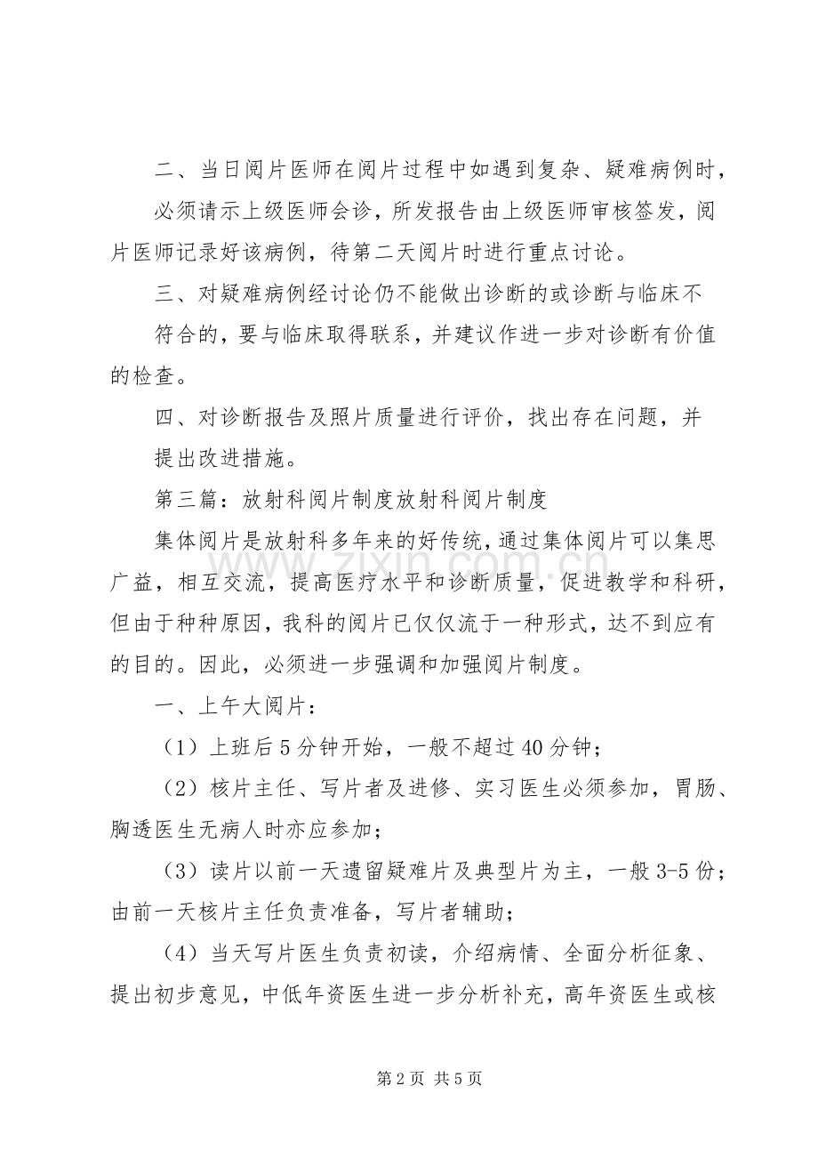 阅片、会诊规章制度.docx_第2页