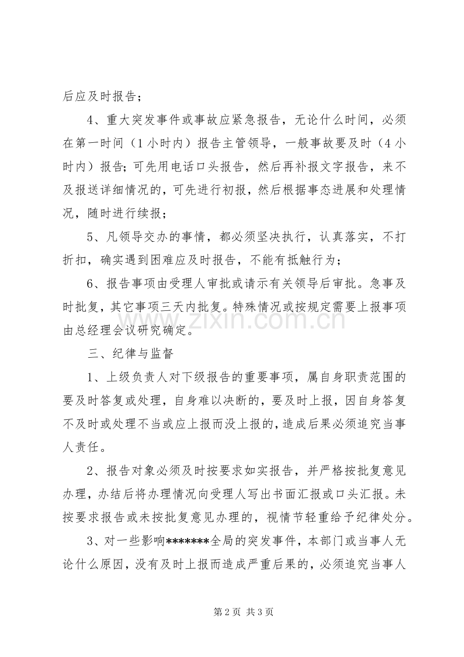 管理中心重大事项报告请示规章制度细则.docx_第2页