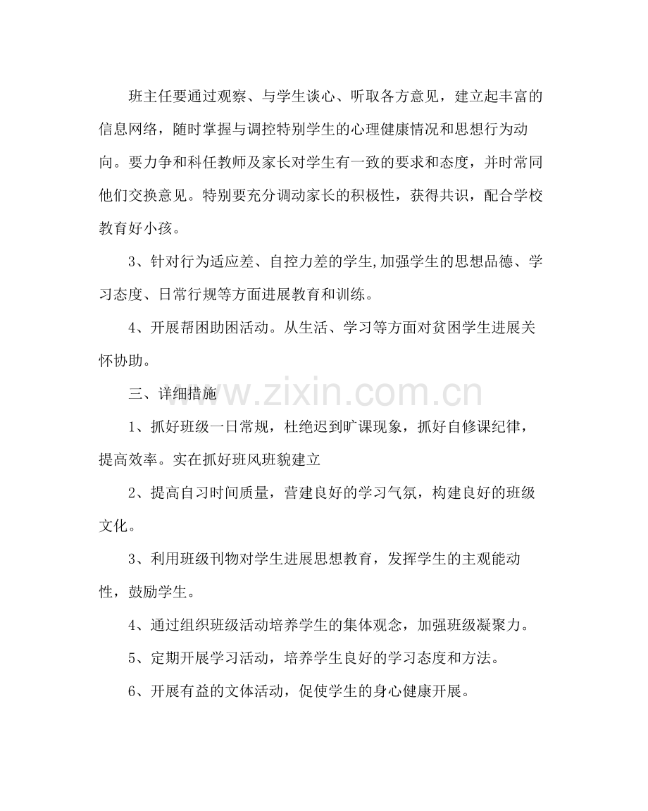 少先队工作范文七年级中队第一学期工作计划.docx_第2页