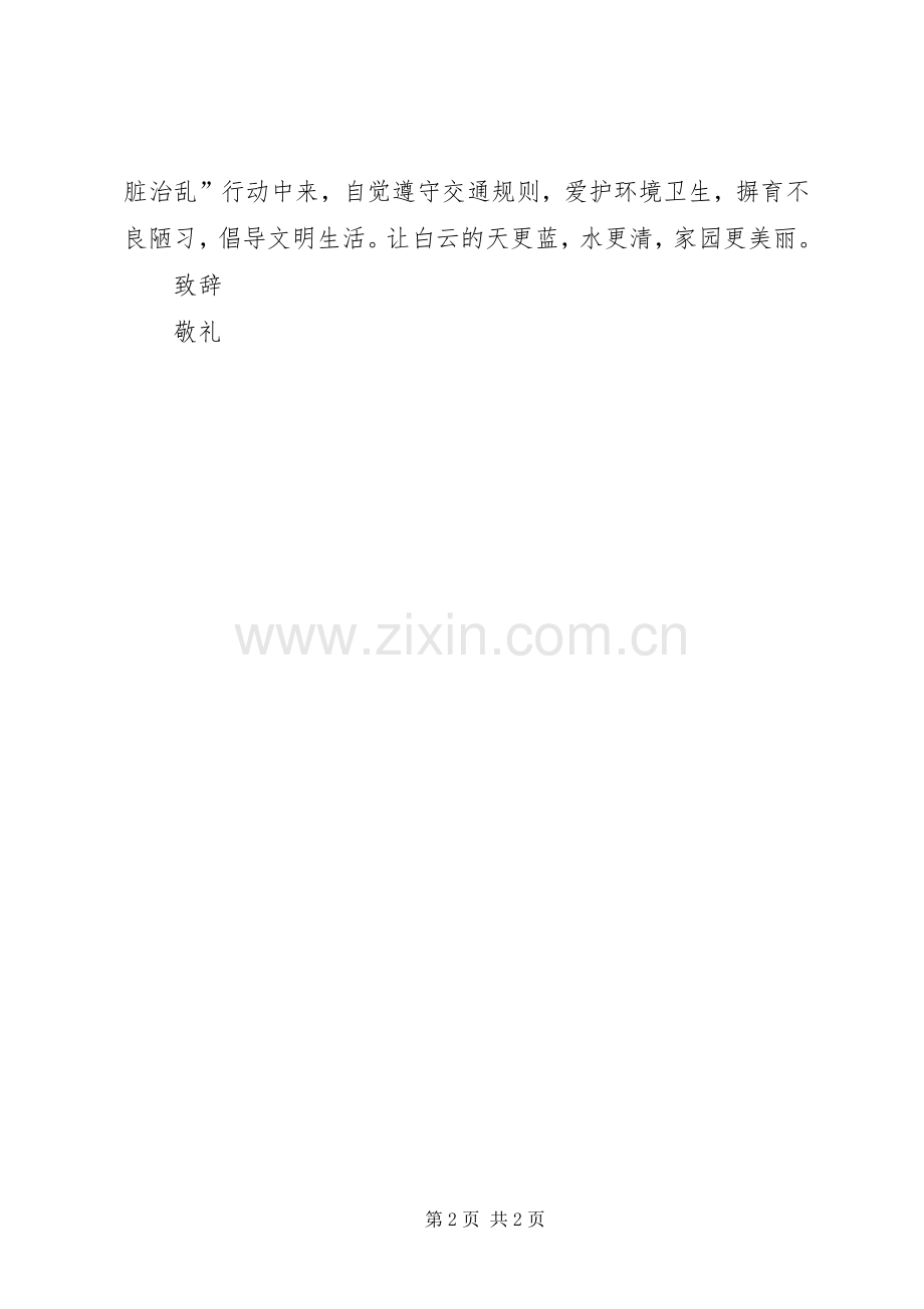 整治社区卫生的倡议书范文.docx_第2页