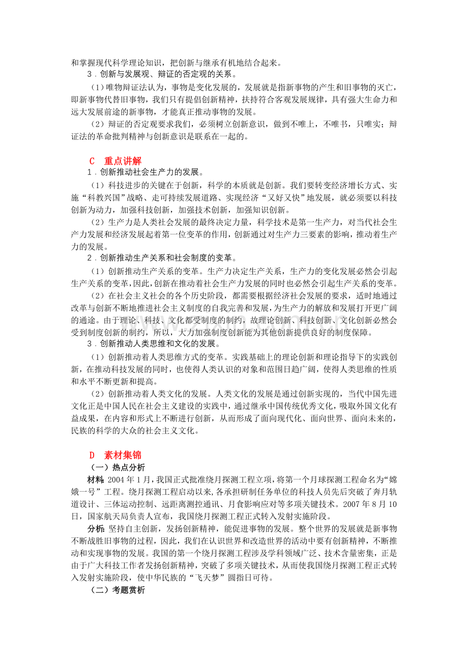 《创新是民族进步的灵魂》学习指要.doc_第2页