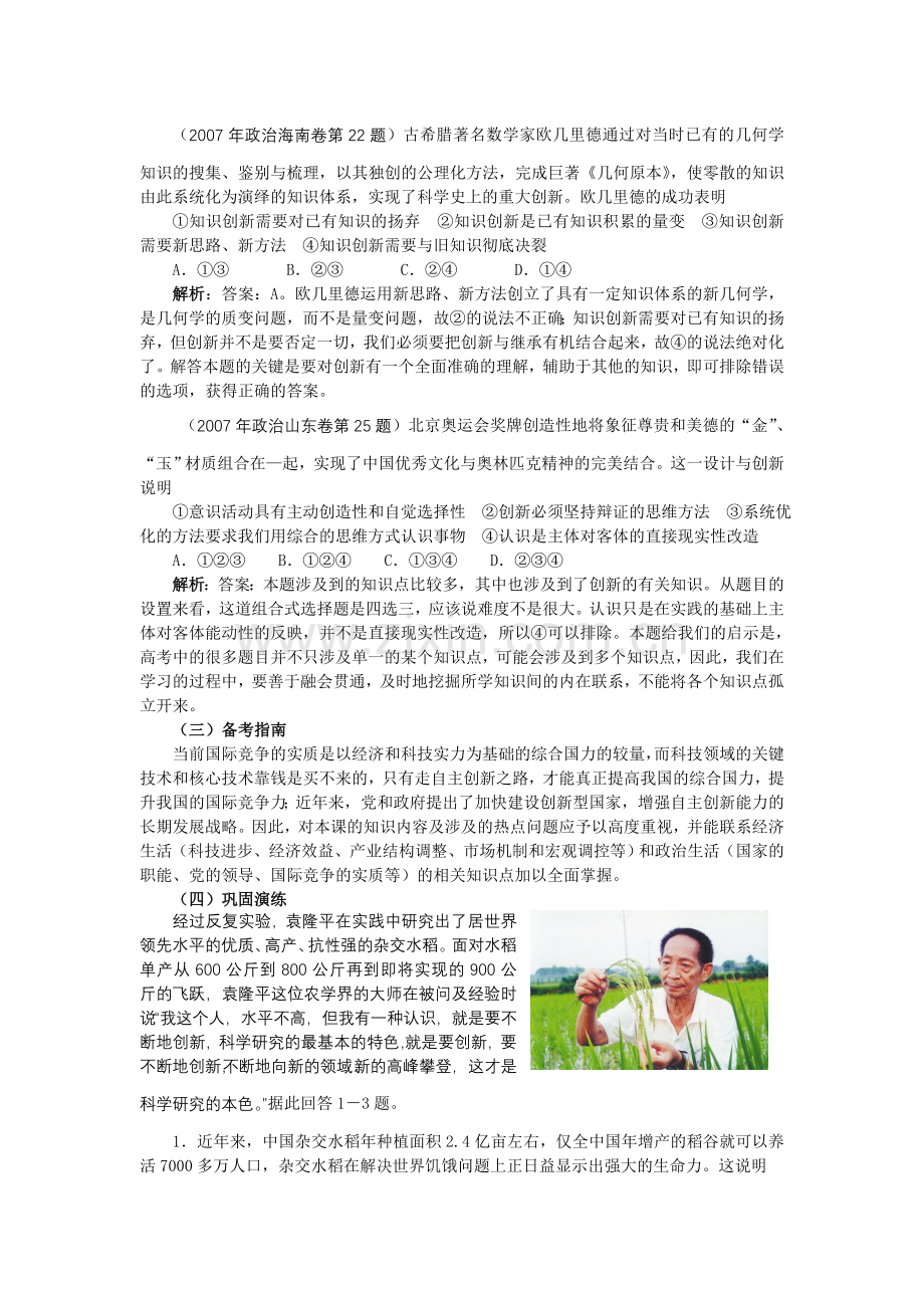 《创新是民族进步的灵魂》学习指要.doc_第3页