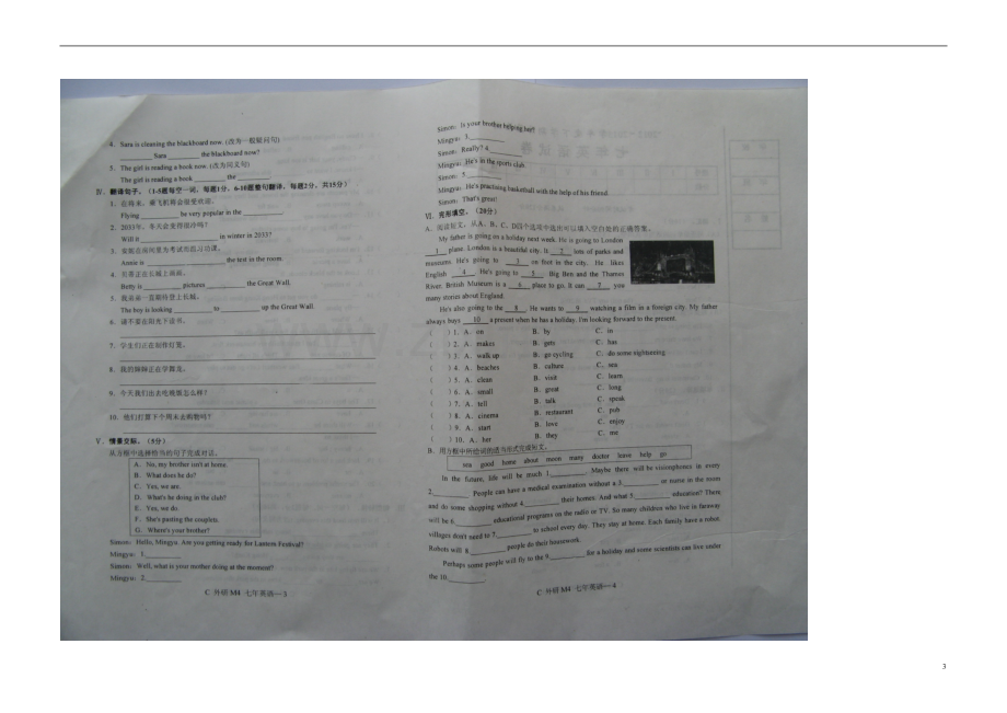 辽宁省东港市2012-2013学年七年级英语下学期阶段检测试题(扫描版-无答案)-新人教版.doc_第3页