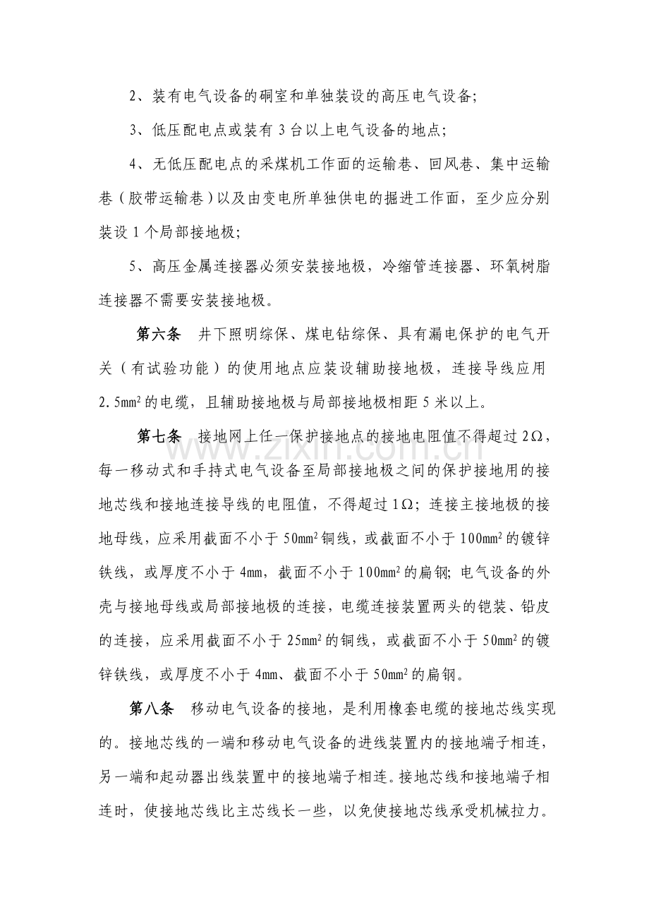 接地极安装检查标准.doc_第2页