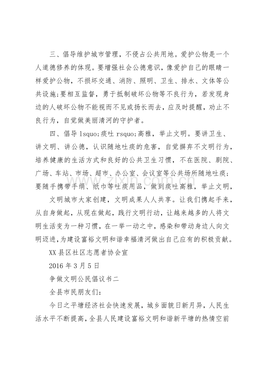 争做文明公民倡议书范文大全20XX年.docx_第2页