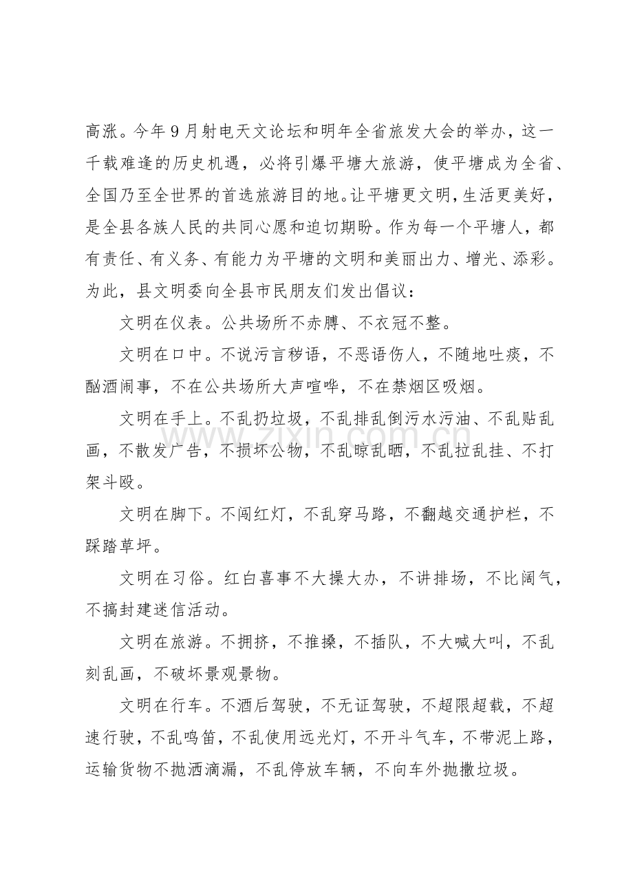 争做文明公民倡议书范文大全20XX年.docx_第3页