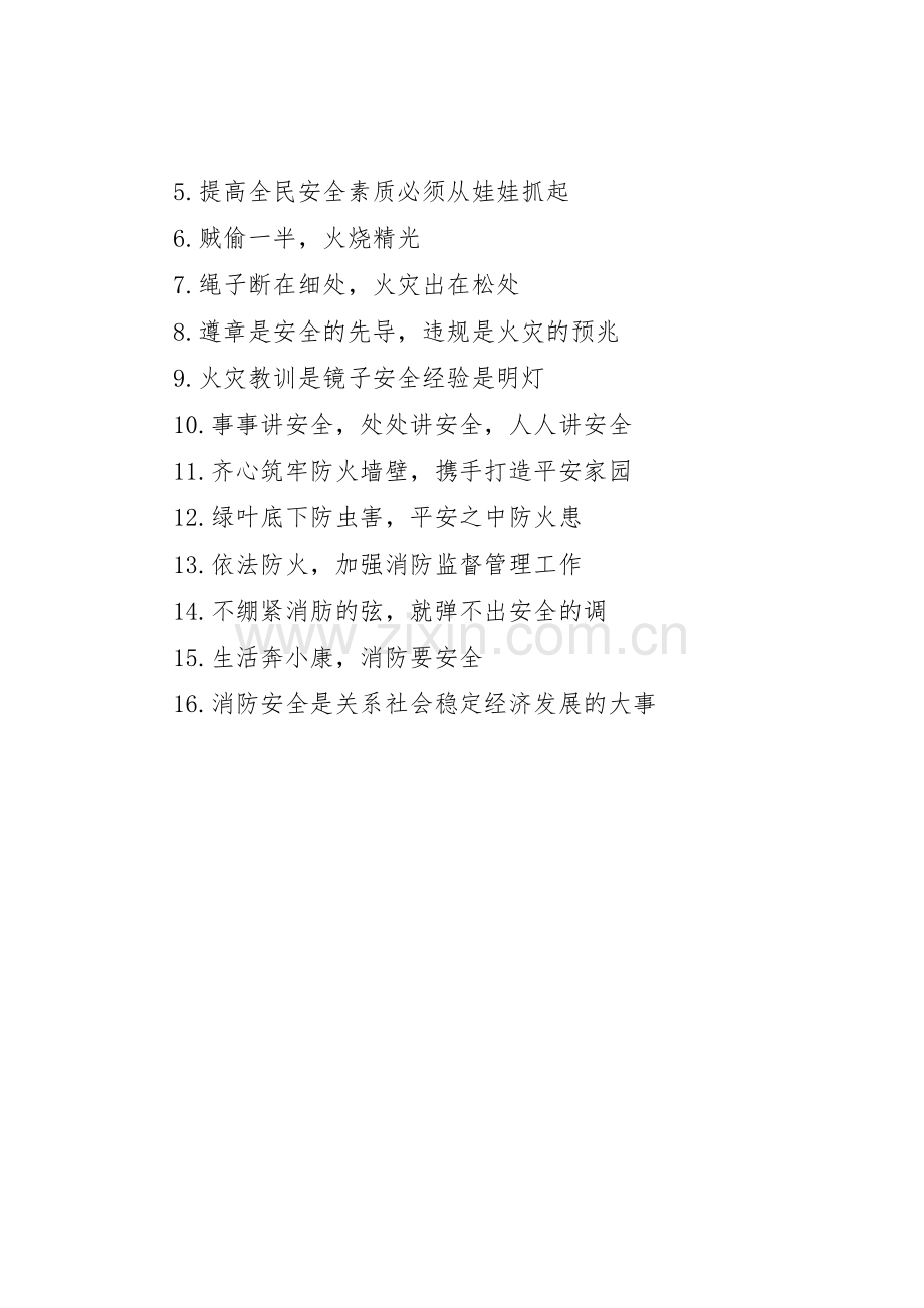 消防安全部队强军标语集锦.docx_第3页