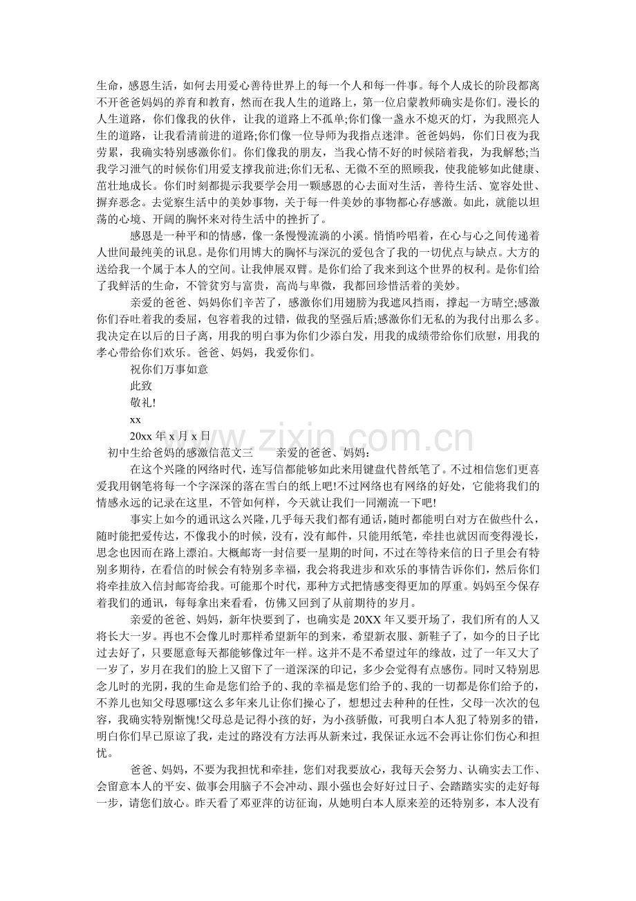 初中生给爸妈的感谢信.doc_第2页