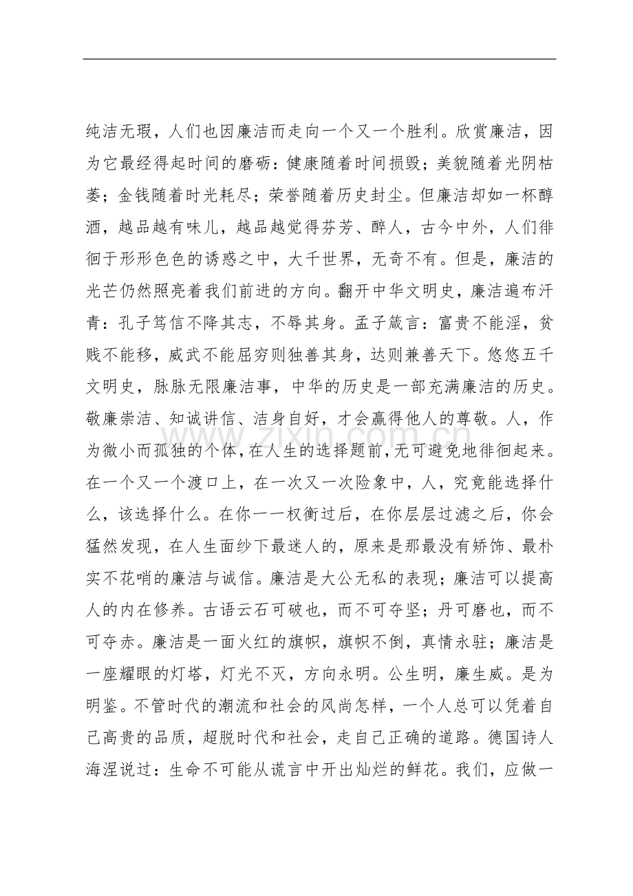 校园廉洁倡议书范文.docx_第2页