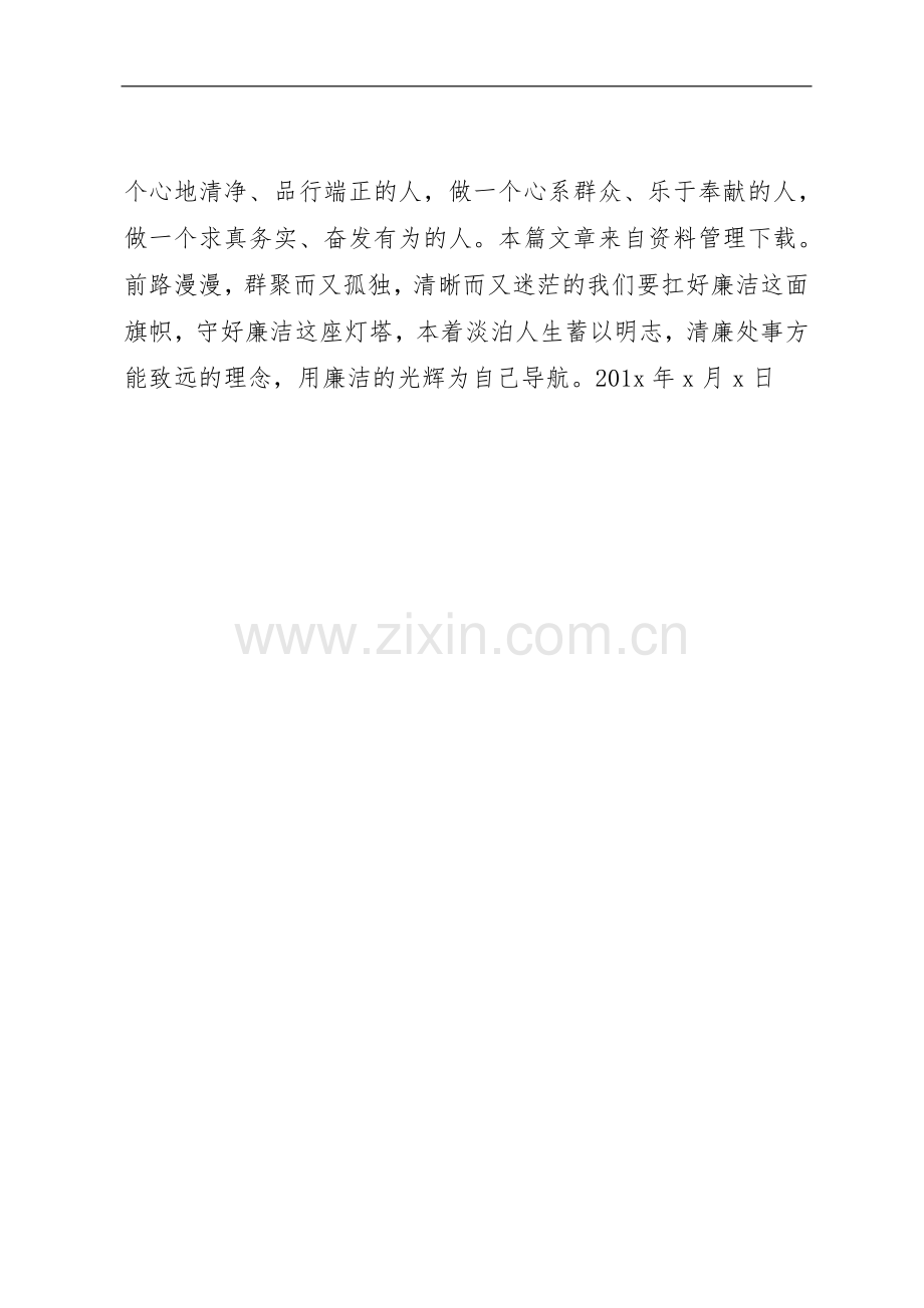 校园廉洁倡议书范文.docx_第3页