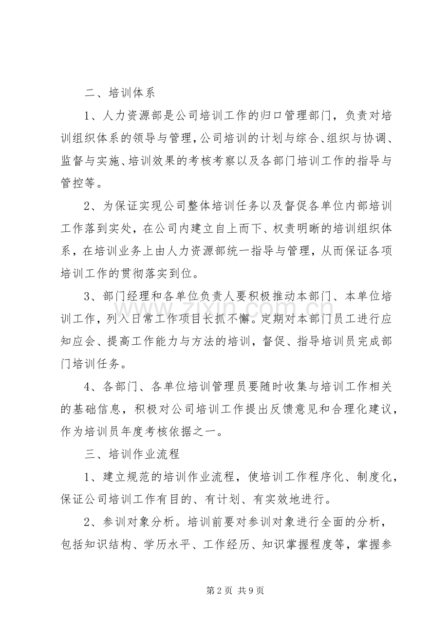 生产企业培训管理规章制度.docx_第2页