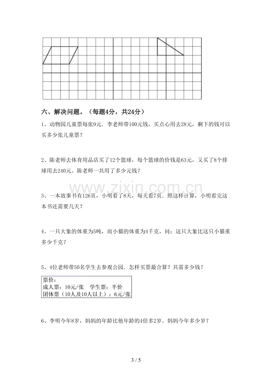 部编版三年级数学下册期末测试卷(各版本).doc_第3页