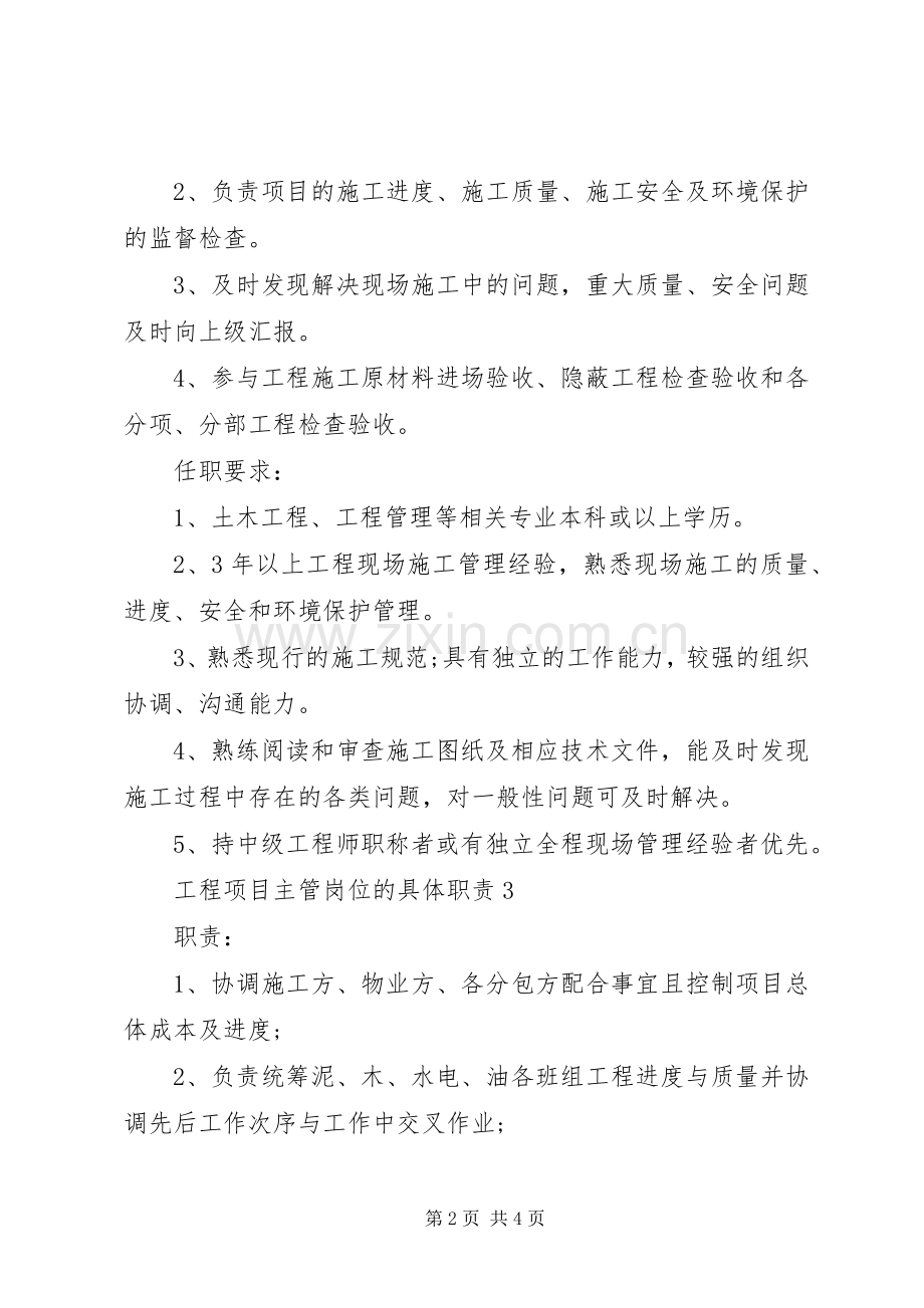 工程项目主管岗位的具体职责要求.docx_第2页