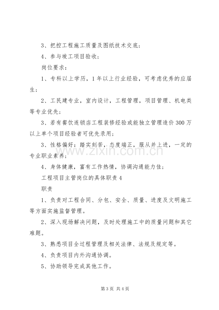 工程项目主管岗位的具体职责要求.docx_第3页