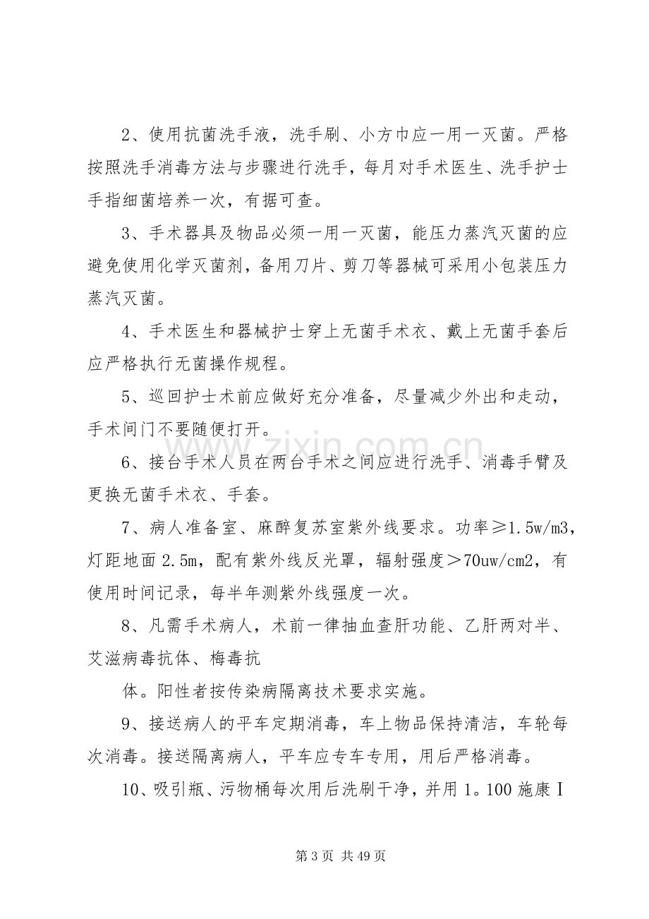 重点科室医院感染管理规章制度、消毒隔离规章制度..docx_第3页