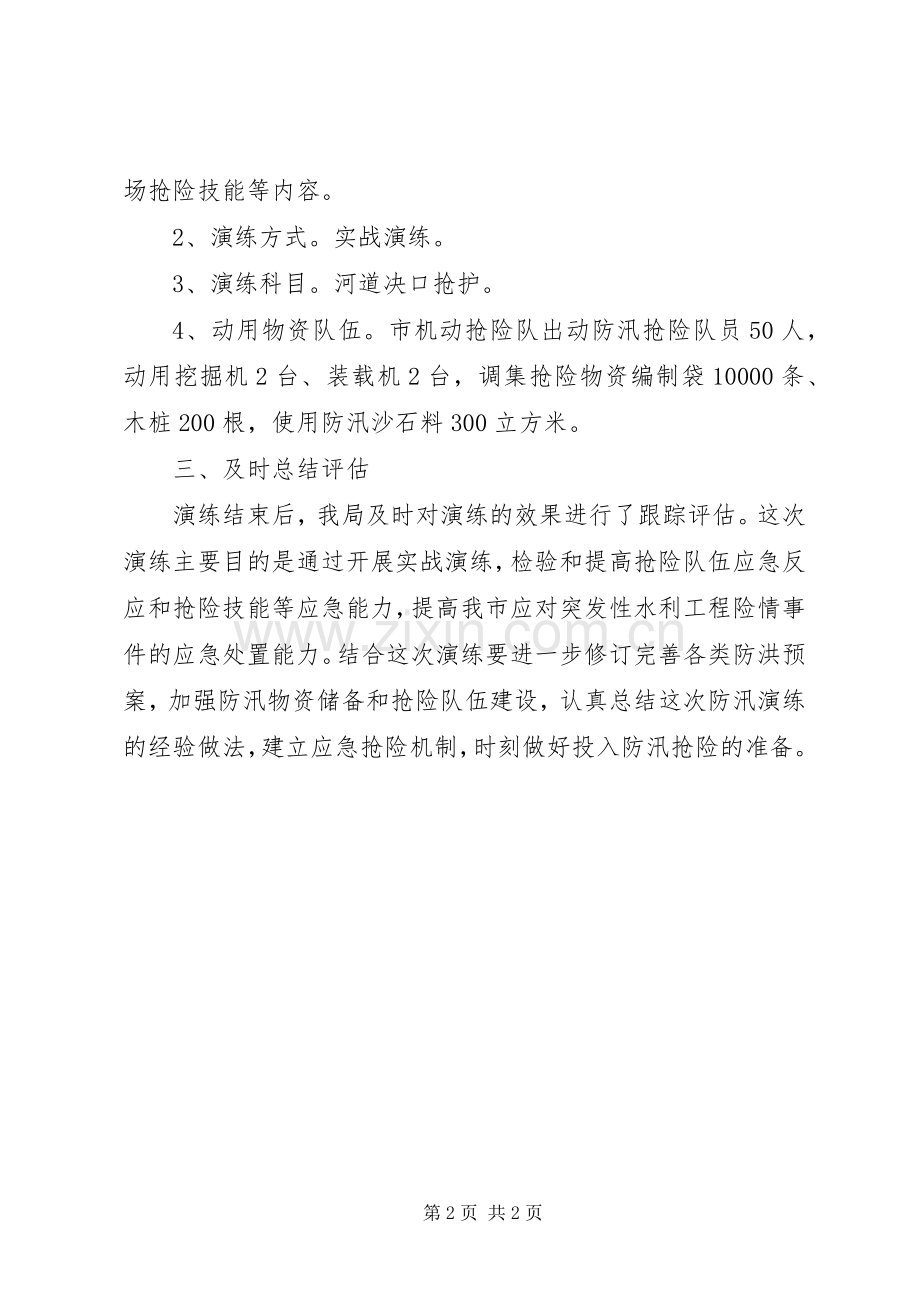 防汛抢险演练主持稿_1(2).docx_第2页