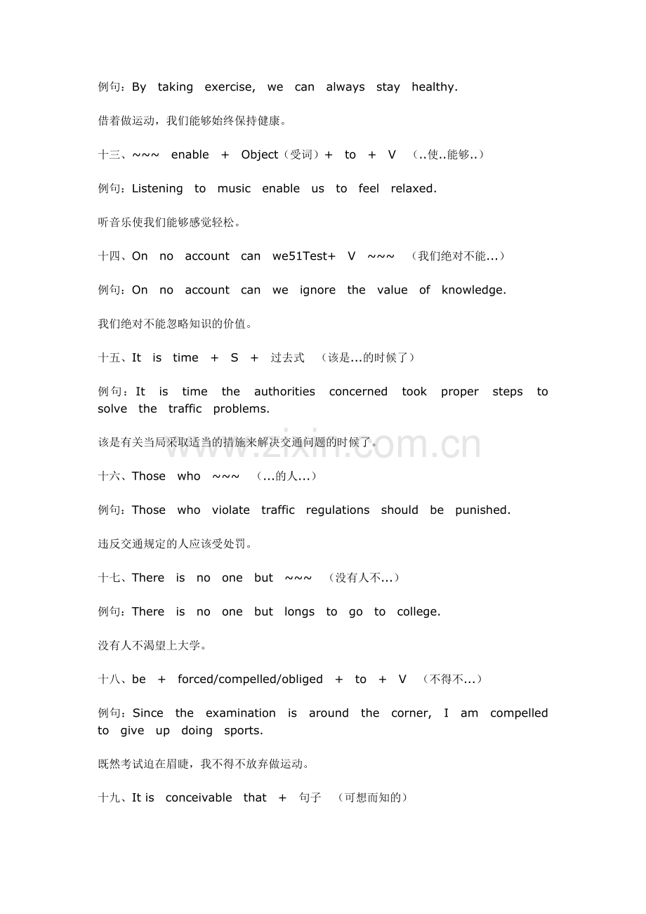 六级作文句型.doc_第3页