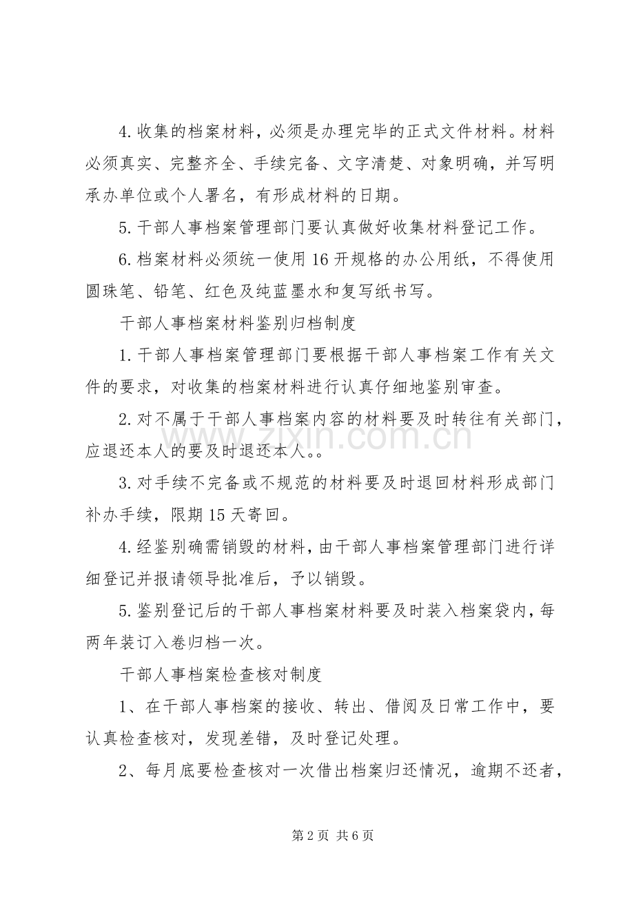 干部人事档案管理人员职责要求.docx_第2页