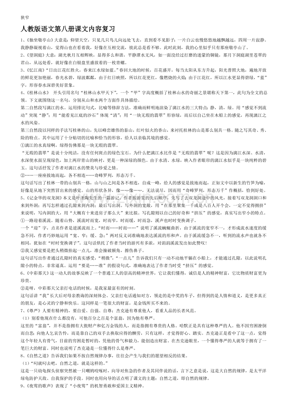 人教版小学四年级语文下册期末复习资料.doc_第3页