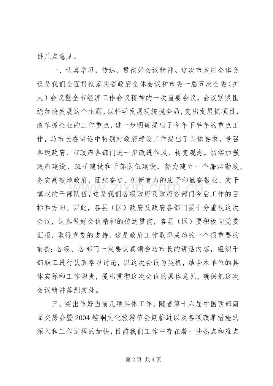 会议主持稿主持稿(2).docx_第2页