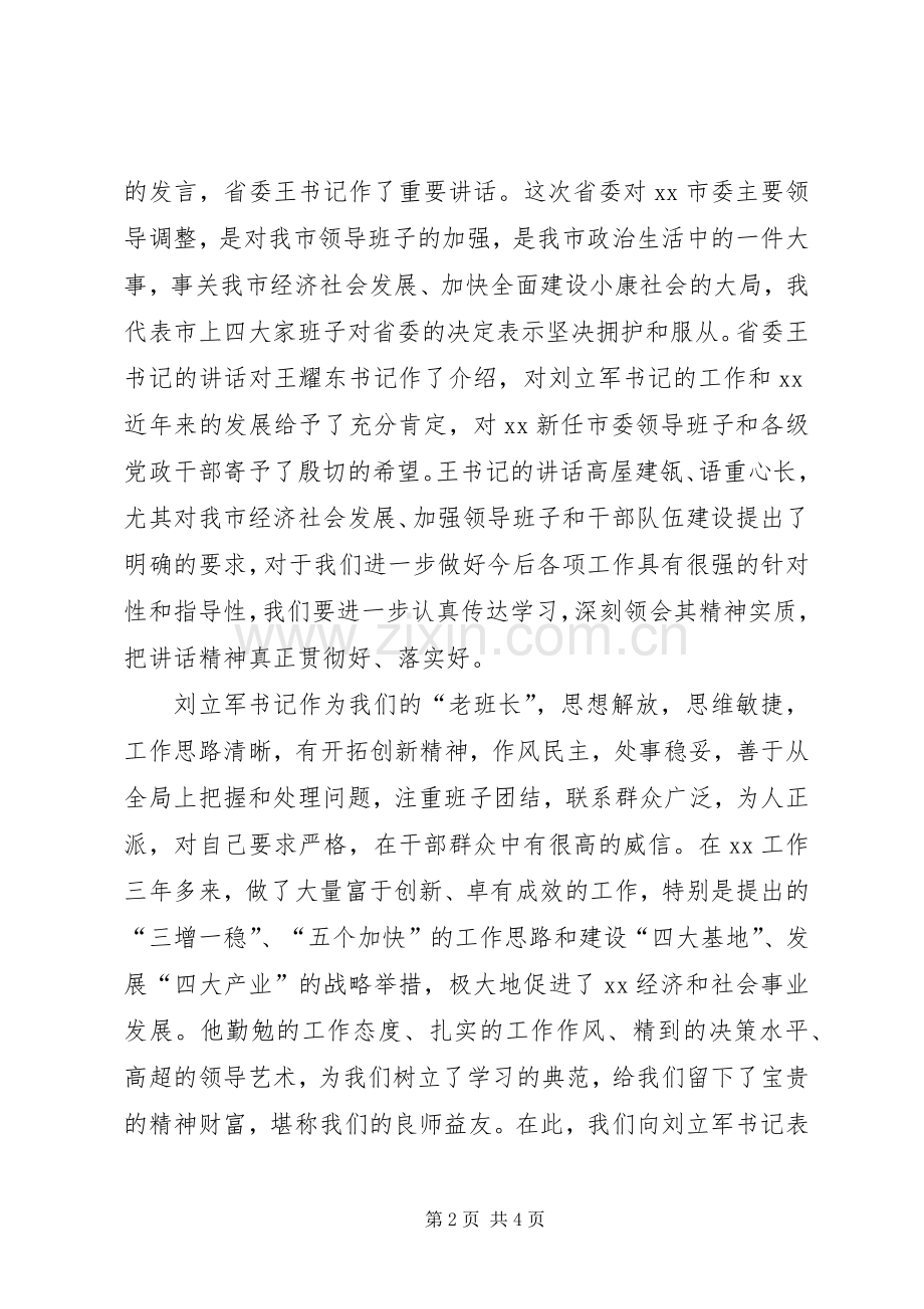 领导干部大会主持稿(2).docx_第2页