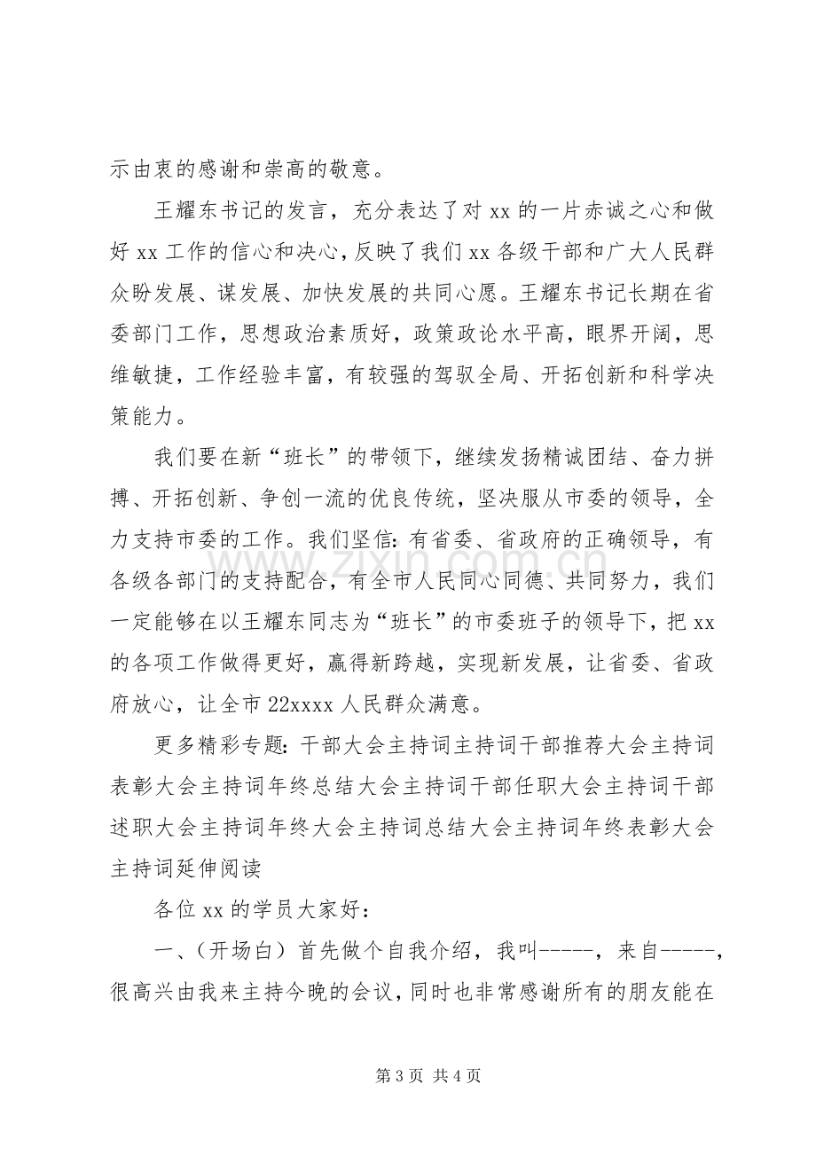 领导干部大会主持稿(2).docx_第3页