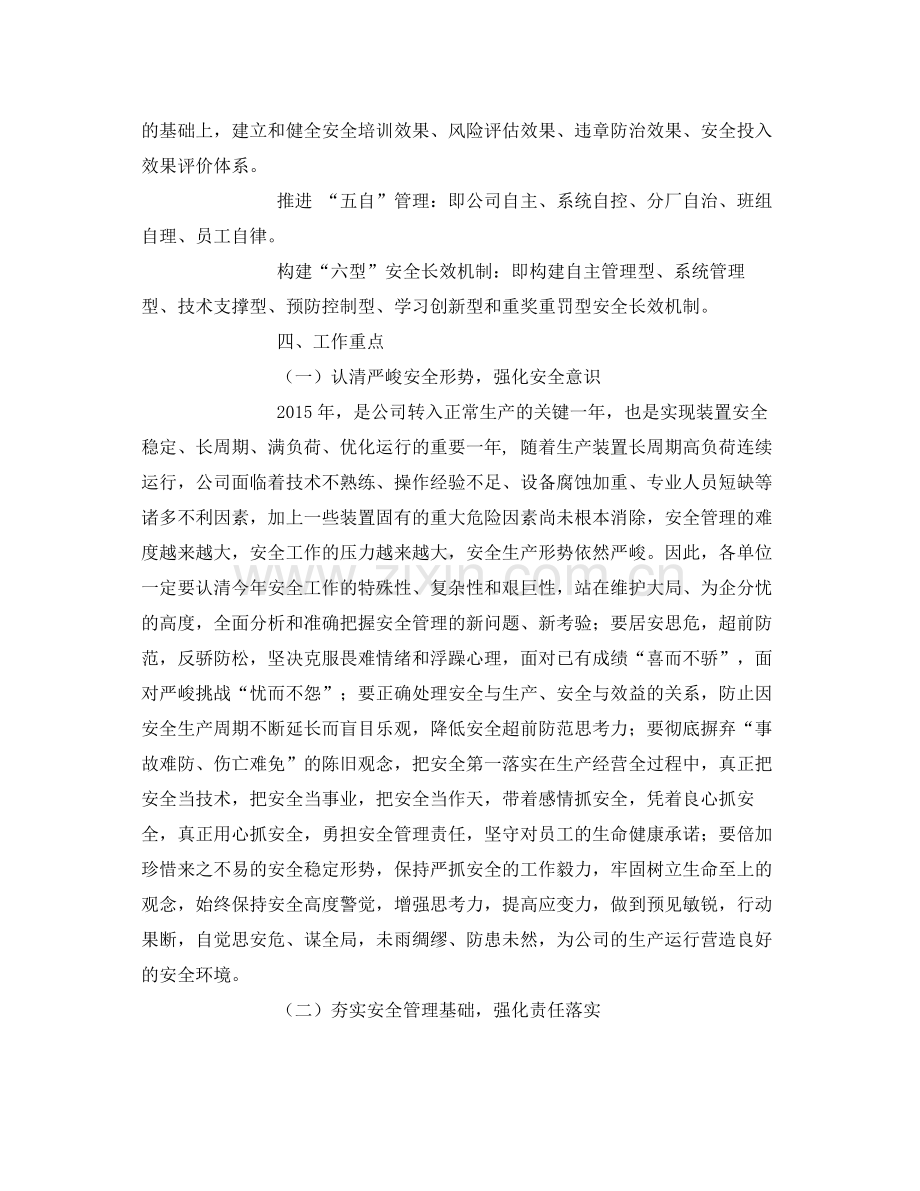 《安全管理文档》之化工企业2020年度安全生产工作计划.docx_第2页