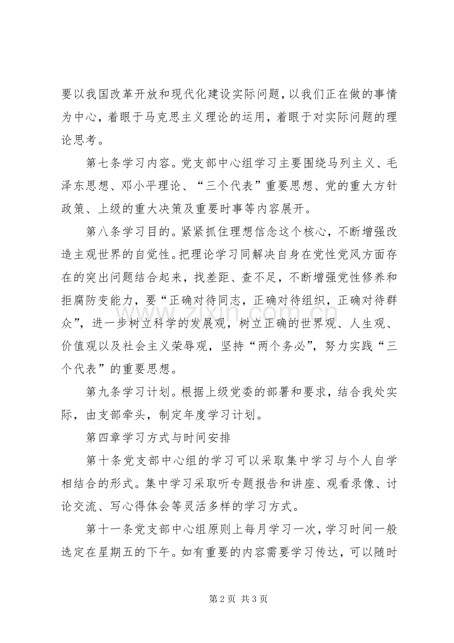 党支部中心组学习及考核规章制度 .docx_第2页