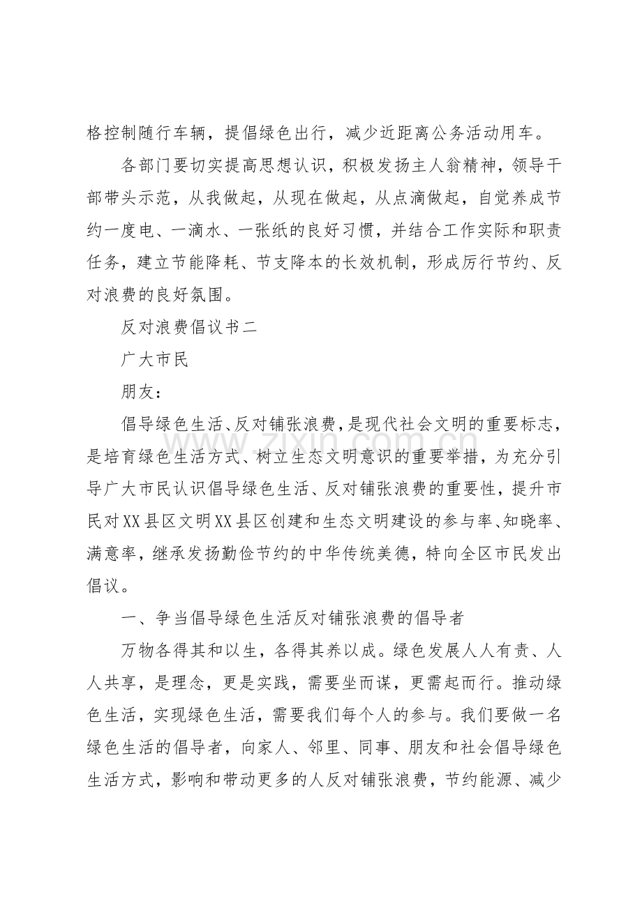 反对浪费倡议书20XX年.docx_第2页